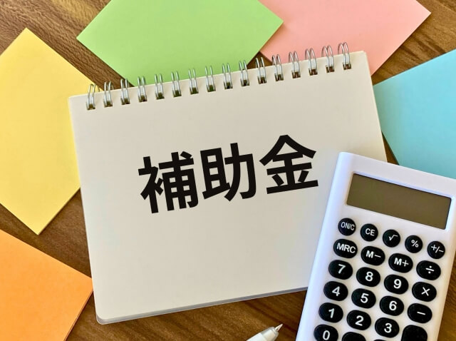 電卓と補助金のメモ